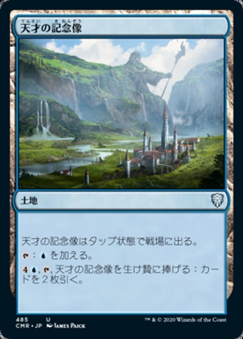 MTG ■土地/日本語版■ 《天才の記念像/Memorial to Genius》統率者レジェンズ統率者デッキ CMD_画像1