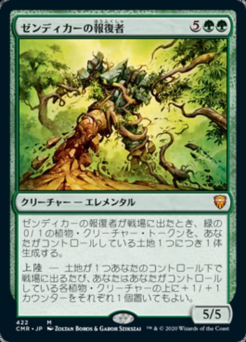 MTG ■緑/日本語版■ 《ゼンディカーの報復者/Avenger of Zendikar》統率者レジェンズ統率者デッキ CMD_画像1