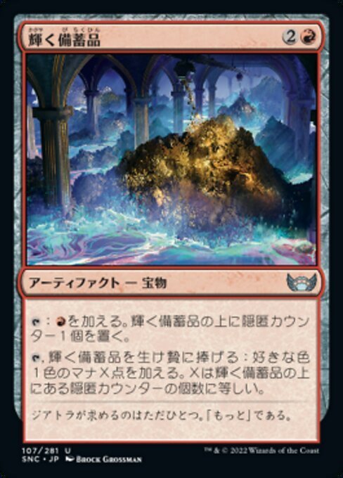 MTG ■赤/日本語版■《輝く備蓄品/Glittering Stockpile》 ニューカペナの街角 SNC 　_画像1