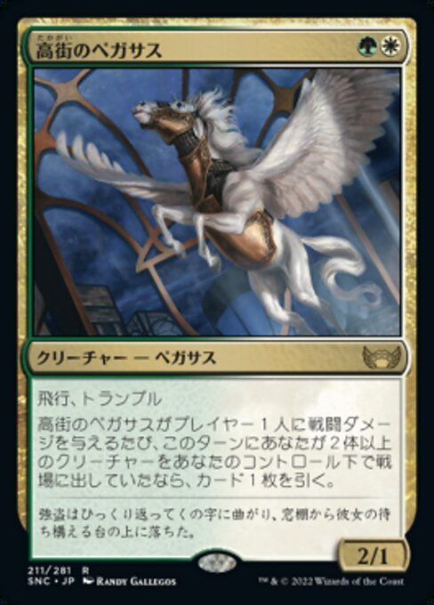 MTG ■金/日本語版■《高街のペガサス/Park Heights Pegasus》 ニューカペナの街角 SNC 　_画像1