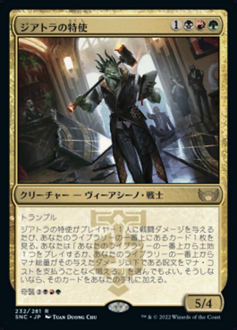 MTG ■金/日本語版■《ジアトラの特使/Ziatora's Envoy》 ニューカペナの街角 SNC 　_画像1