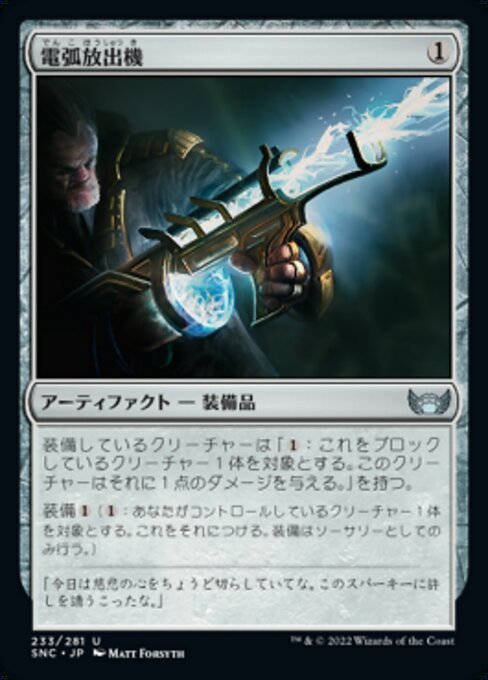 MTG ■無/日本語版■《電弧放出機/Arc Spitter》★FOIL★ ニューカペナの街角 SNC 　_画像1