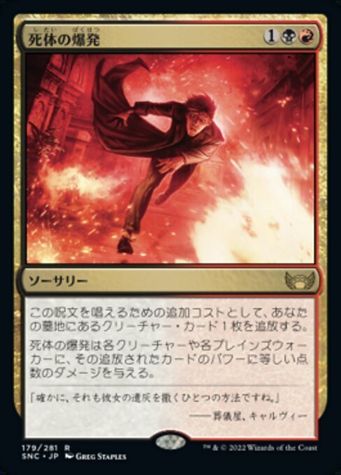 MTG ■金/日本語版■《死体の爆発/Corpse Explosion》★FOIL★ ニューカペナの街角 SNC 　_画像1