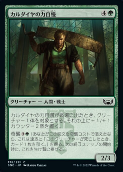 MTG ■緑/日本語版■《カルダイヤの力自慢/Caldaia Strongarm》★FOIL★ ニューカペナの街角 SNC 　_画像1