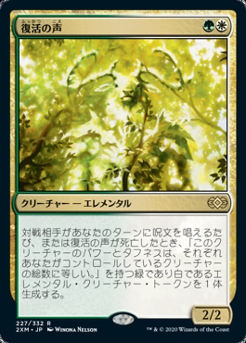 MTG ■金/日本語版■ 《復活の声/Voice of Resurgence》ダブルマスターズ 2XM_画像1