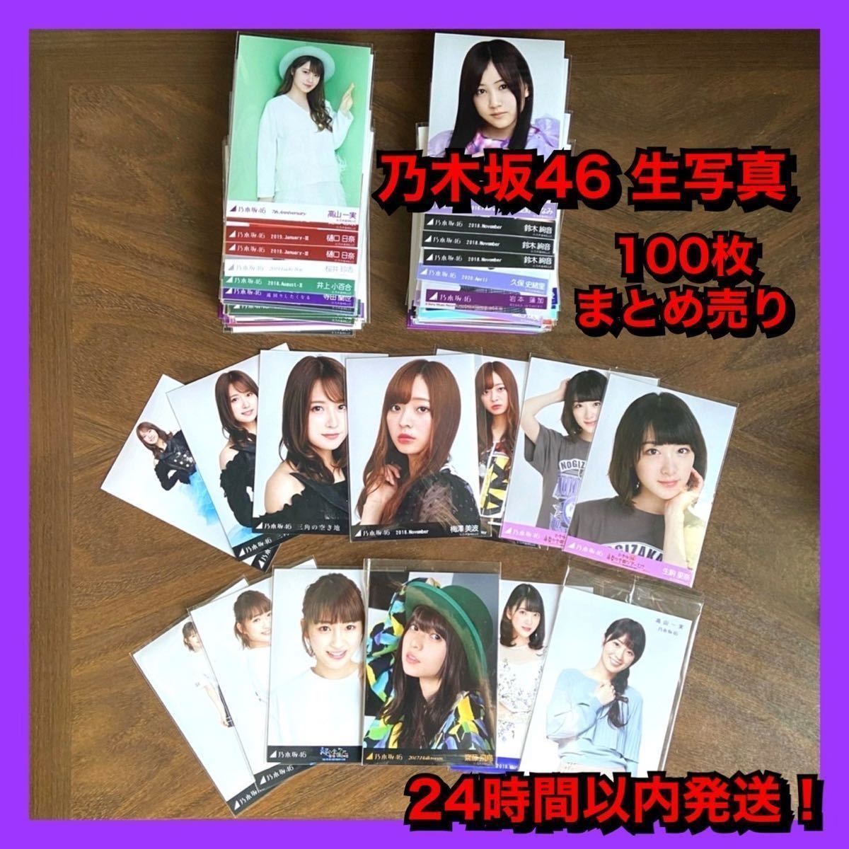 最安 乃木坂46 kenza.re 乃木坂46 生写真 生写真 まとめ売り 約1191枚