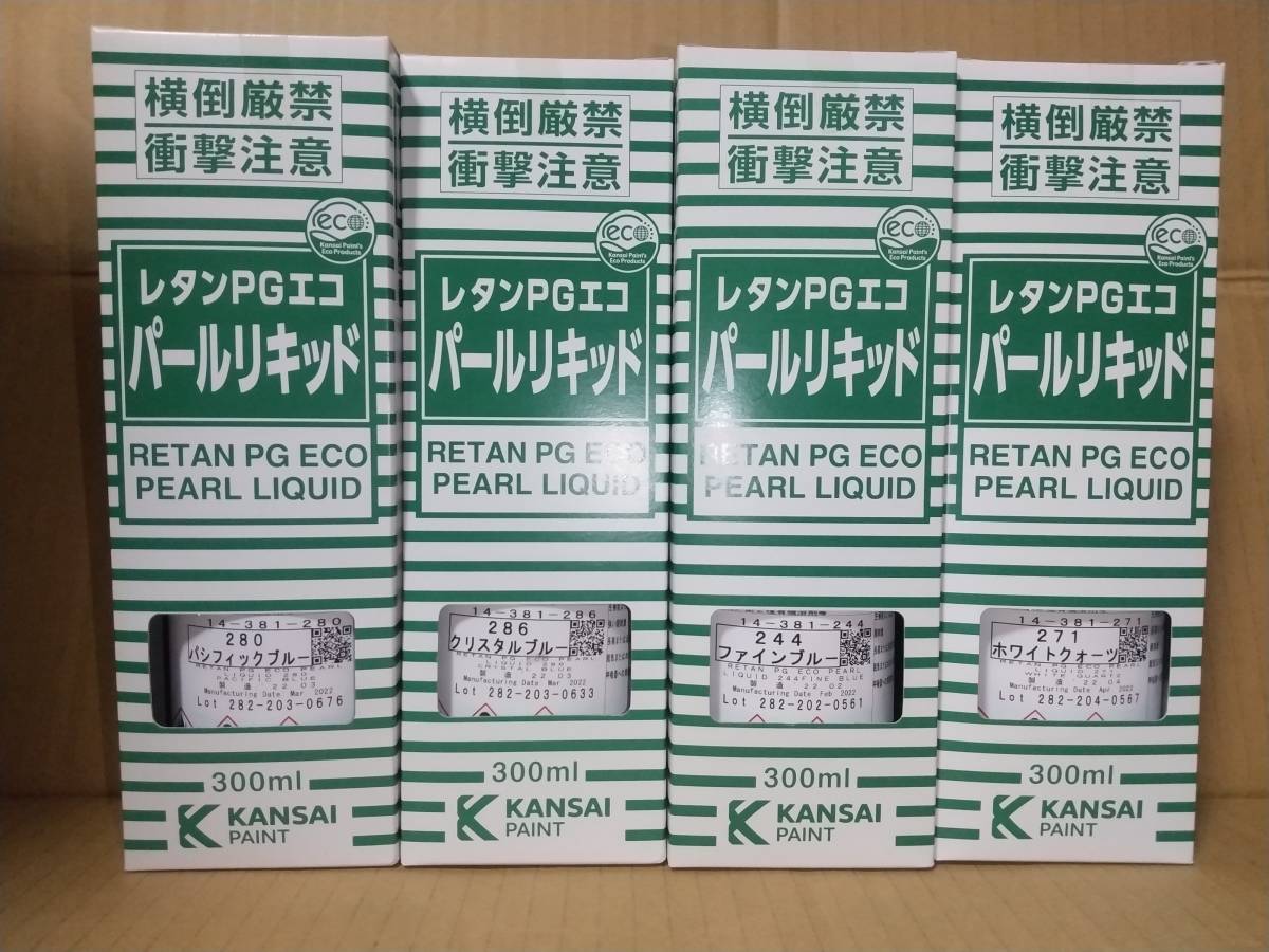 関西ペイント PGエコパールリキッド 新品8本 ccorca.org