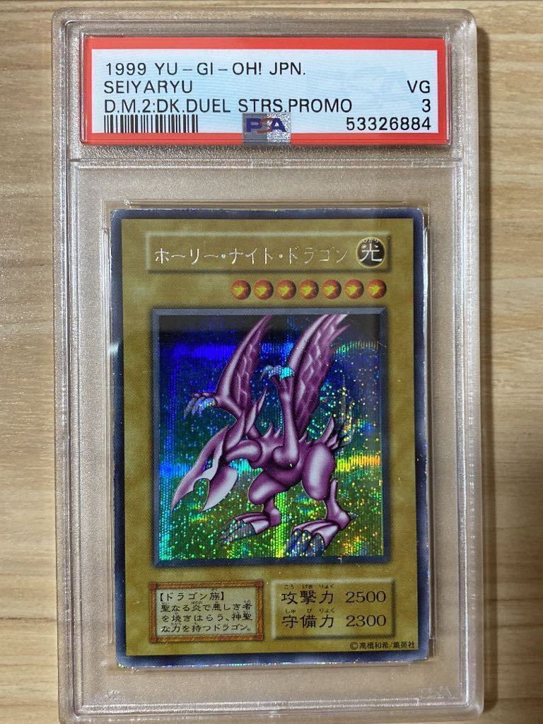 遊戯王 ホーリー・ナイト・ドラゴン シークレット minnade-ganbaro.jp
