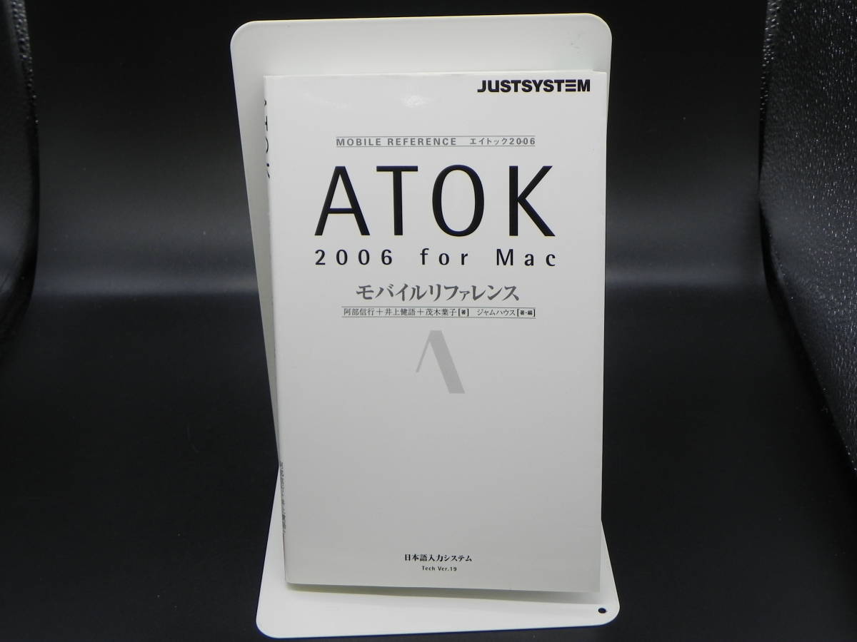 ATOK 2006 for Mac mobile reference . part confidence line / Inoue . language /. tree leaf . work jam house chopsticks * compilation corporation Just system LYO-18.220721