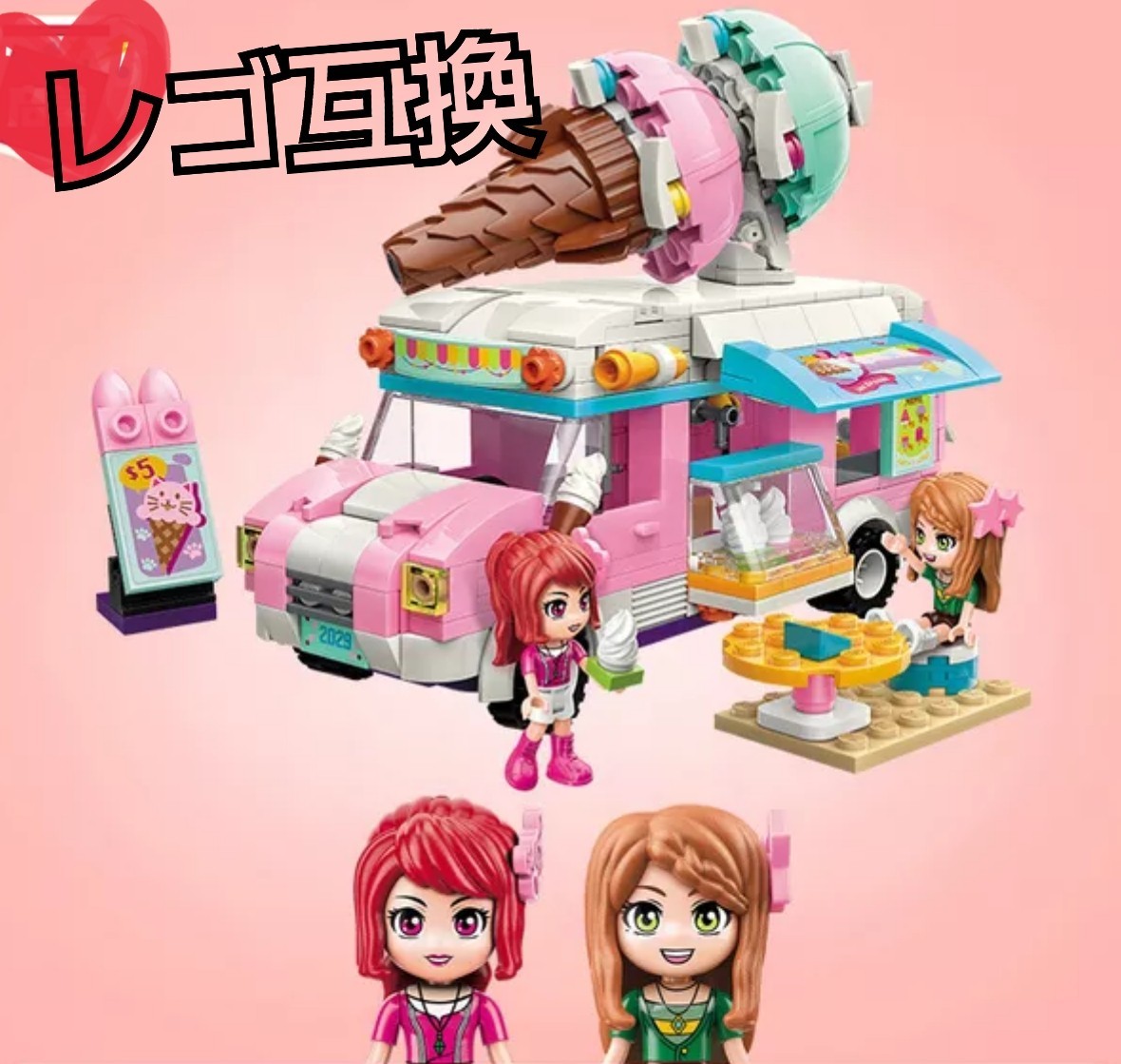 アイスクリーム屋 LEGO互換 匿名配送 女の子 プレゼント インテリア レゴブロック キッチンカー プラモデル 夏休み