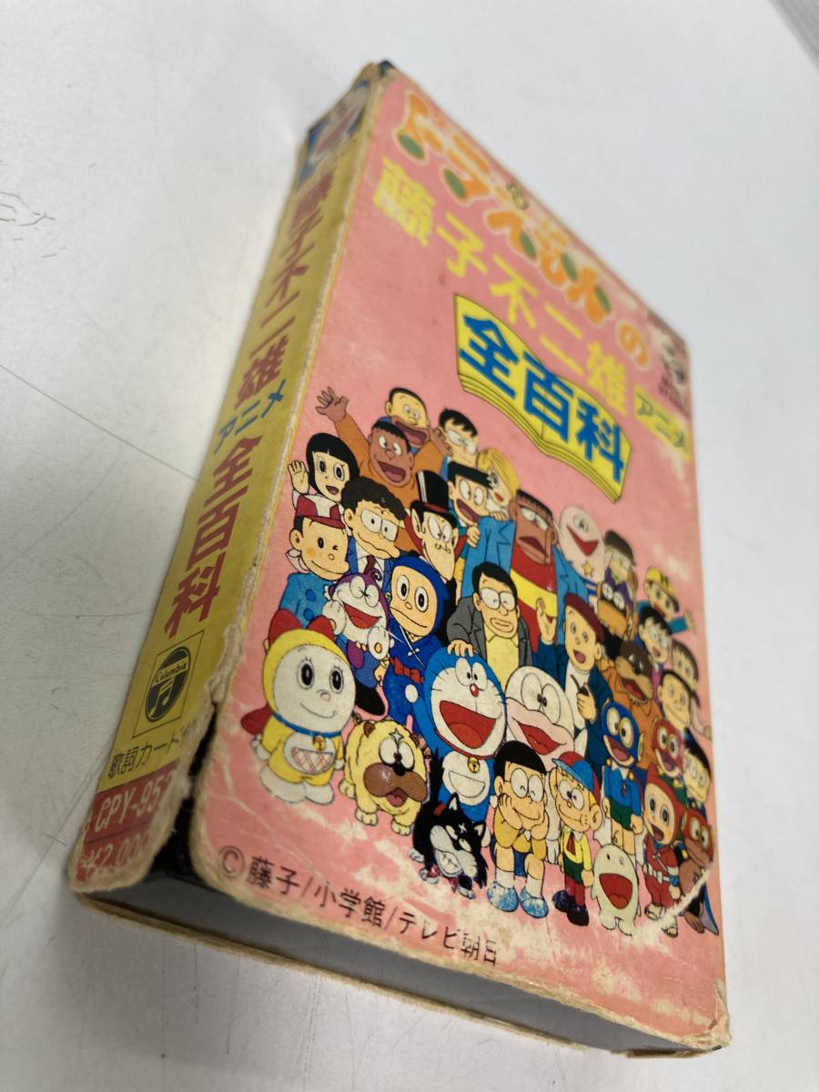 ドラえもんの藤子不二雄 アニメ大百科 カセットテープ当時物 アニメソング 売買されたオークション情報 Yahooの商品情報をアーカイブ公開 オークファン Aucfan Com ドラえもんの藤子不二雄 アニメ大百科 カセットテープ当時物 アニメソング 売買されたオークション情報 Yahooの商品情報をアーカイブ公開 オークファン Aucfan Com