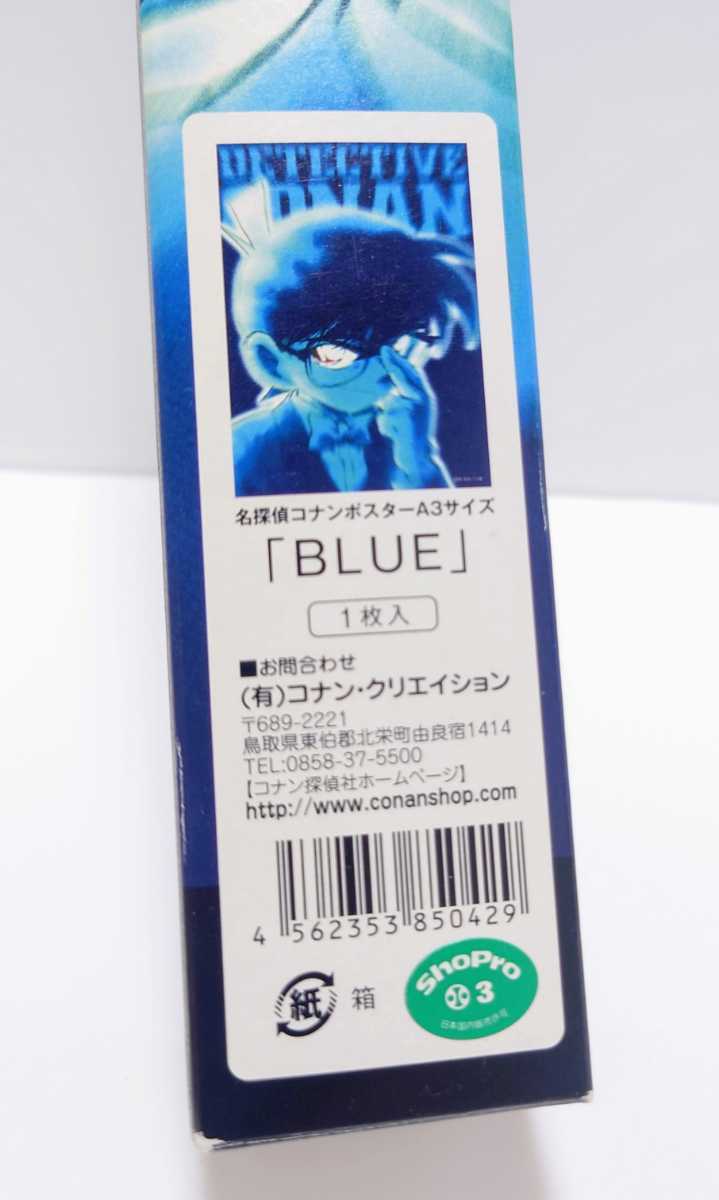 送料無料【廃番　完売品】名探偵コナンポスターA3サイズ「BLUE」_画像3