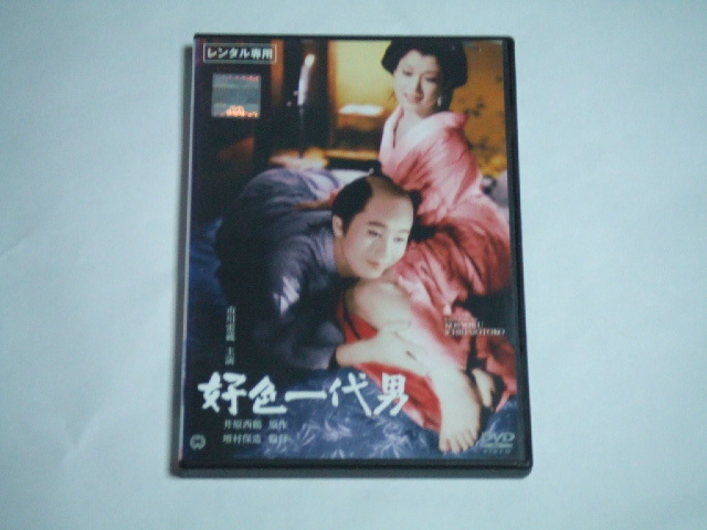本日限定 Dvd 好色一代男 レンタル品 若尾文子 中村玉緒 増村保造 Www 本日限定 Dvd 好色一代男 レンタル品 若尾文子 中村玉緒 増村保造 Www