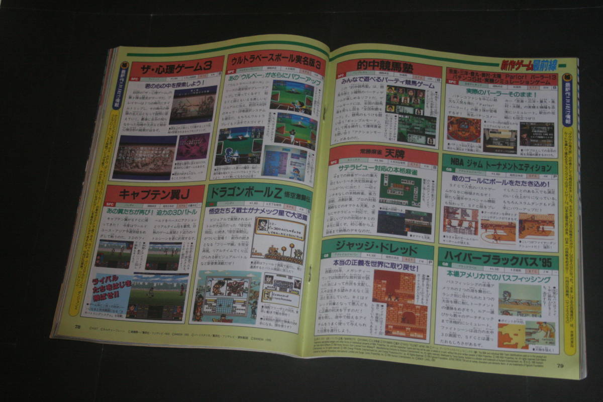 勝 スーパーファミコン vol.13 1995年8月18日号_画像2