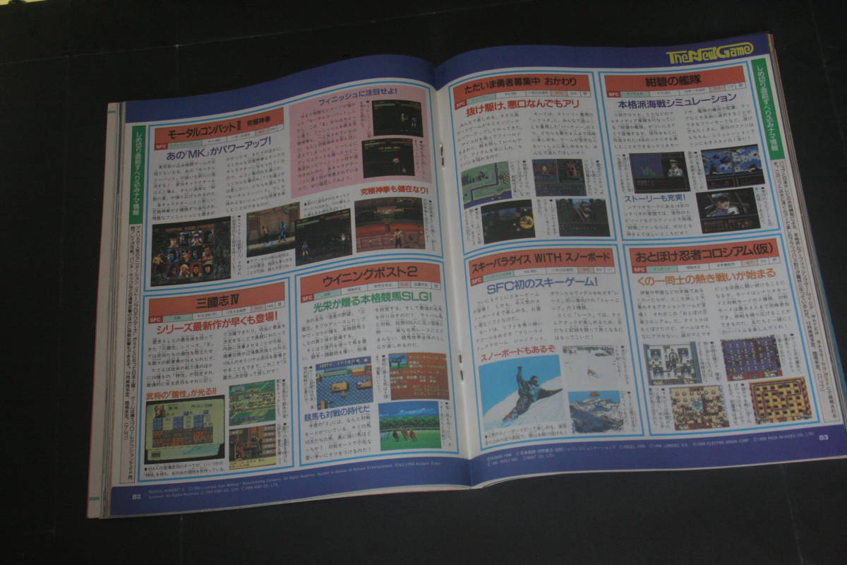勝 スーパーファミコン vol.17 1994年10月28日号　_画像2