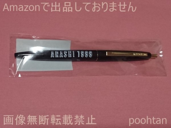 嵐 ARASHI EXHIBITION “JOURNEY” 嵐を旅する展覧会 SHOGO SEKINE コラボグッズ ボールペン(ブラック)の画像1