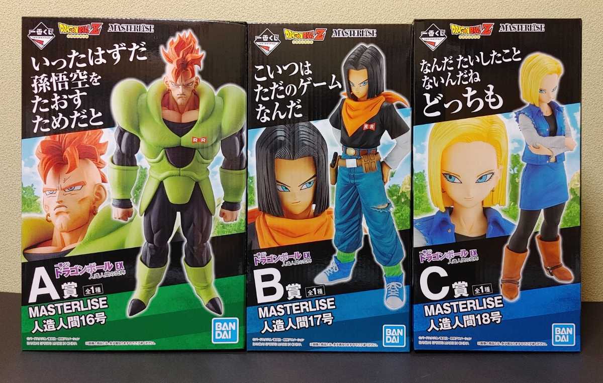 一番くじ ドラゴンボール EX 人造人間の恐怖 A賞 人造人間16号 B賞