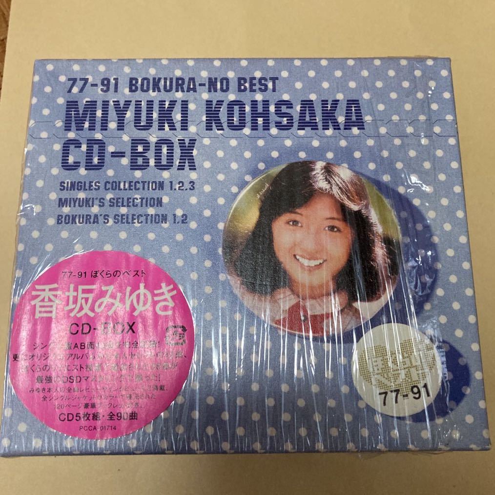 香坂みゆき CD-BOX 77-91 ぼくらのベスト