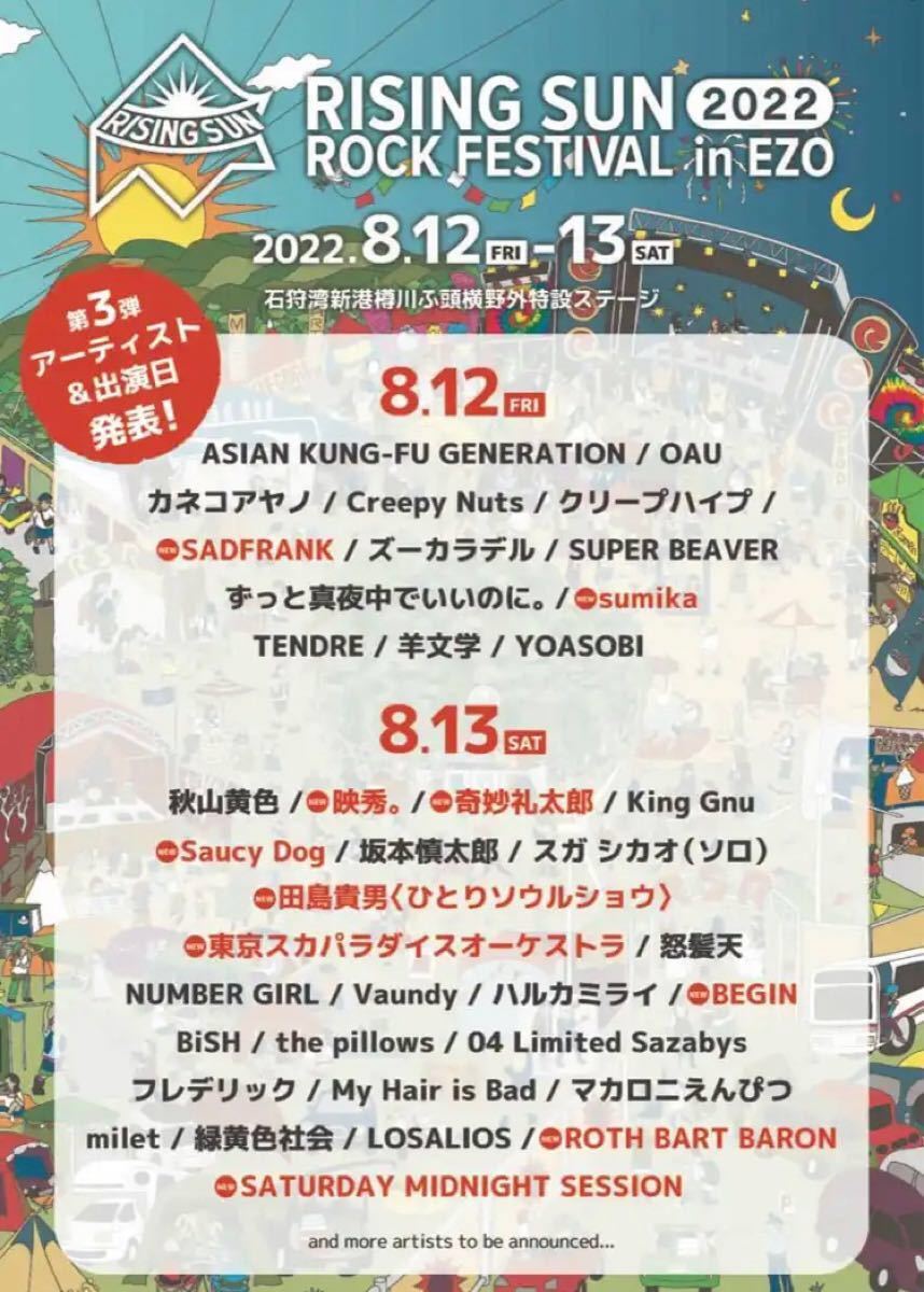 ライジングサン通し券2枚組 ライジングサン 8/12-13通し券 チケット2枚 リストバンド|Yahoo