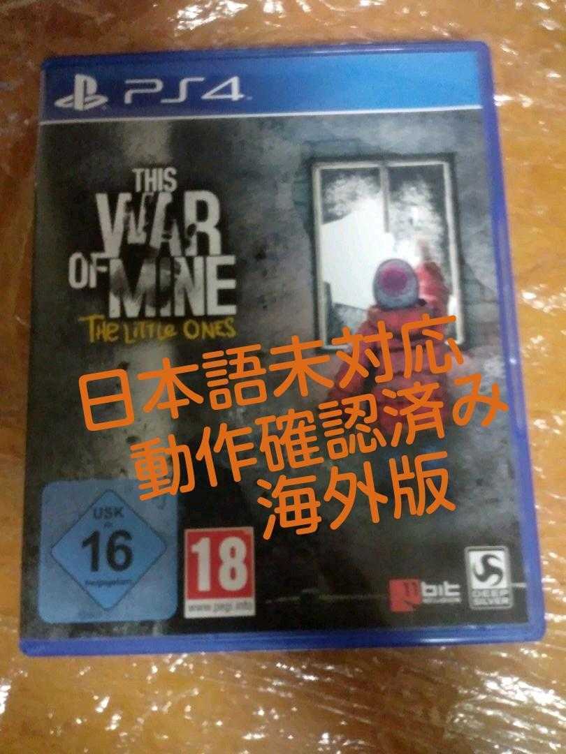 送料無料 動作確認済み PS4 ソフト THIS WAR OF MINE THE LITTLE ONES 海外版 日本語未対応 / PLayStation4 プレステ4 欧州版 即決設定