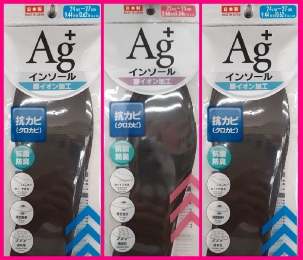 【送料無料:インソール 中敷:２足:】★Ａｇ＋ インソール (銀 イオン加工)★メンズ(24.0～27.0cm) or レディース(22.0～25.0cm):Ag:通気性_画像1