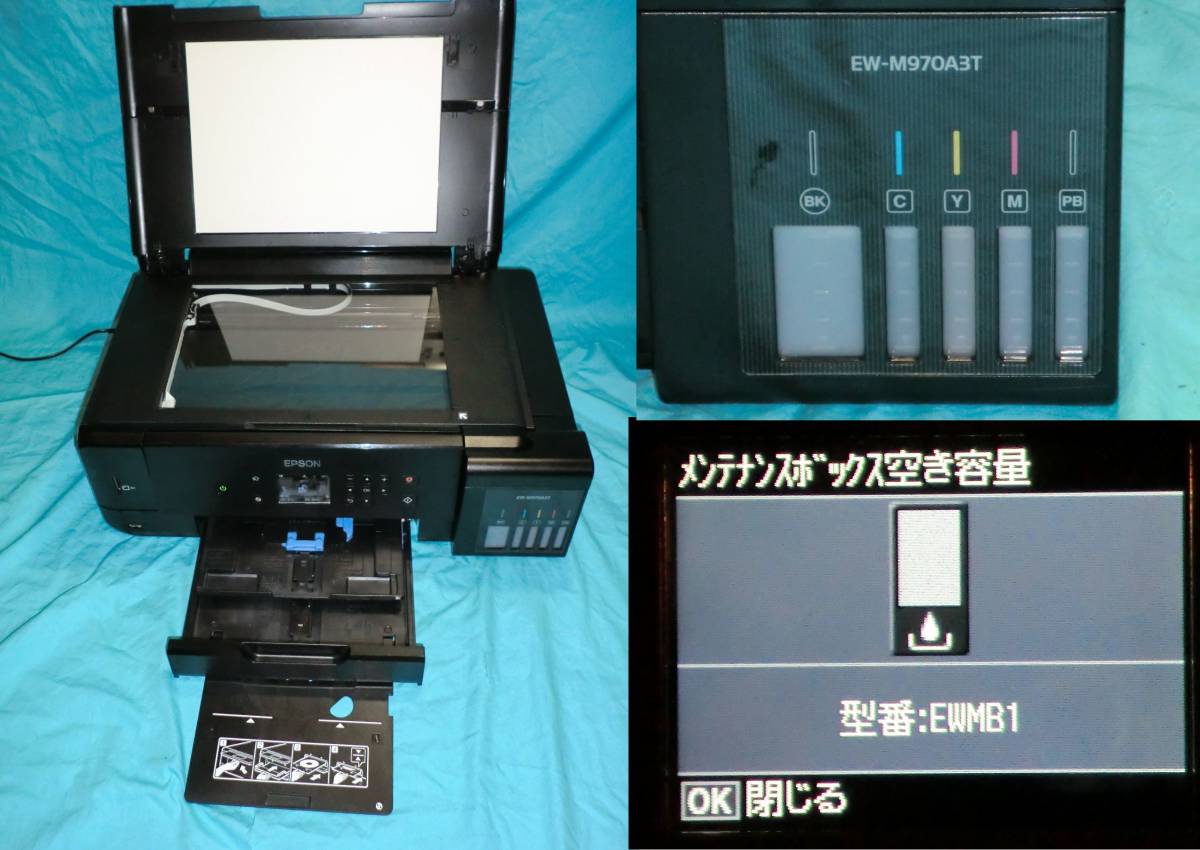 ☆送料無料 動作保証有 EPSONエプソン インクジェット複合機 EW-M970A3T メンテナンスボックス交換済み・メンテ済 動作OK インク満タン ☆