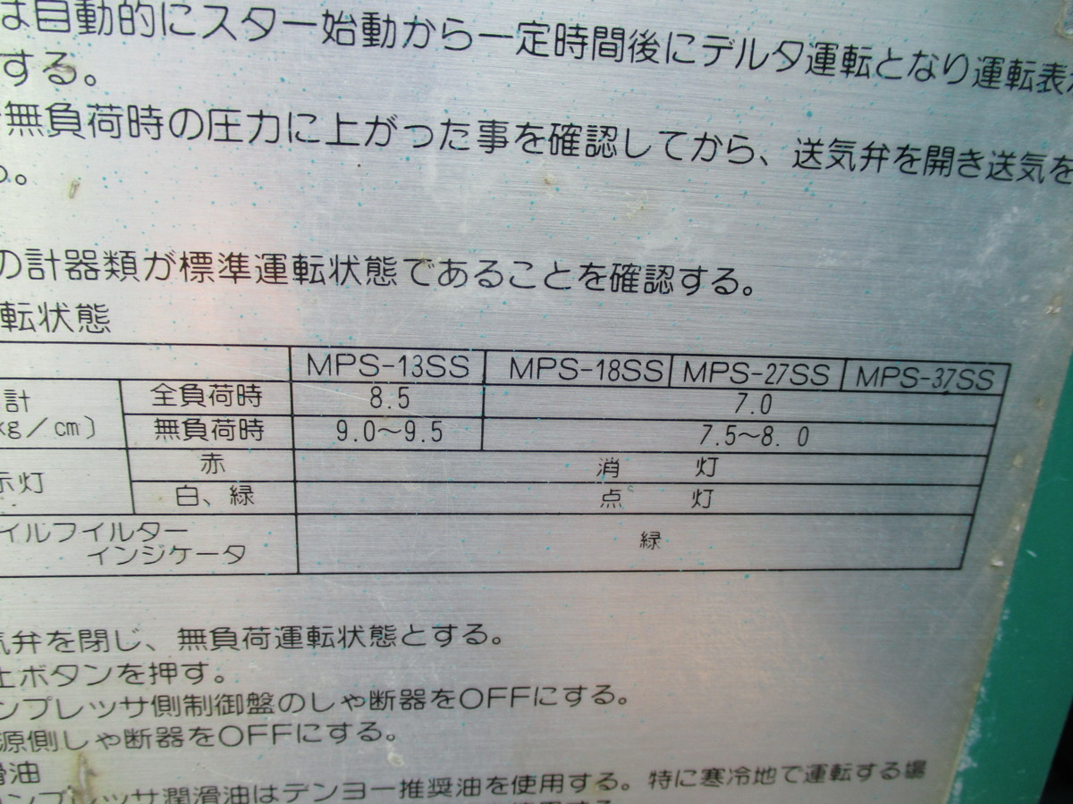 『200v.モーター』高効率スクリュー.コンプレッサー.防音.デンヨーMPS-18SS●静音.在庫2台有●全塗装済み_画像7