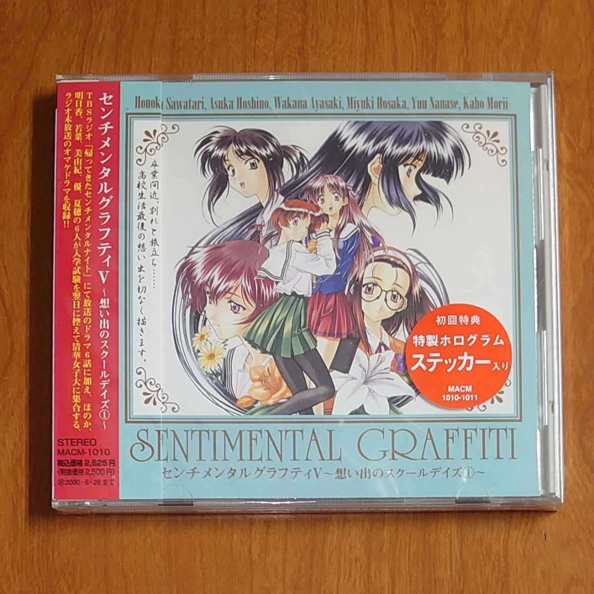 * Sentimental Graffiti V.... school Dayz 1 drama CD the first times privilege sticker entering unopened...pa/MACM1010/sentimental graffiti