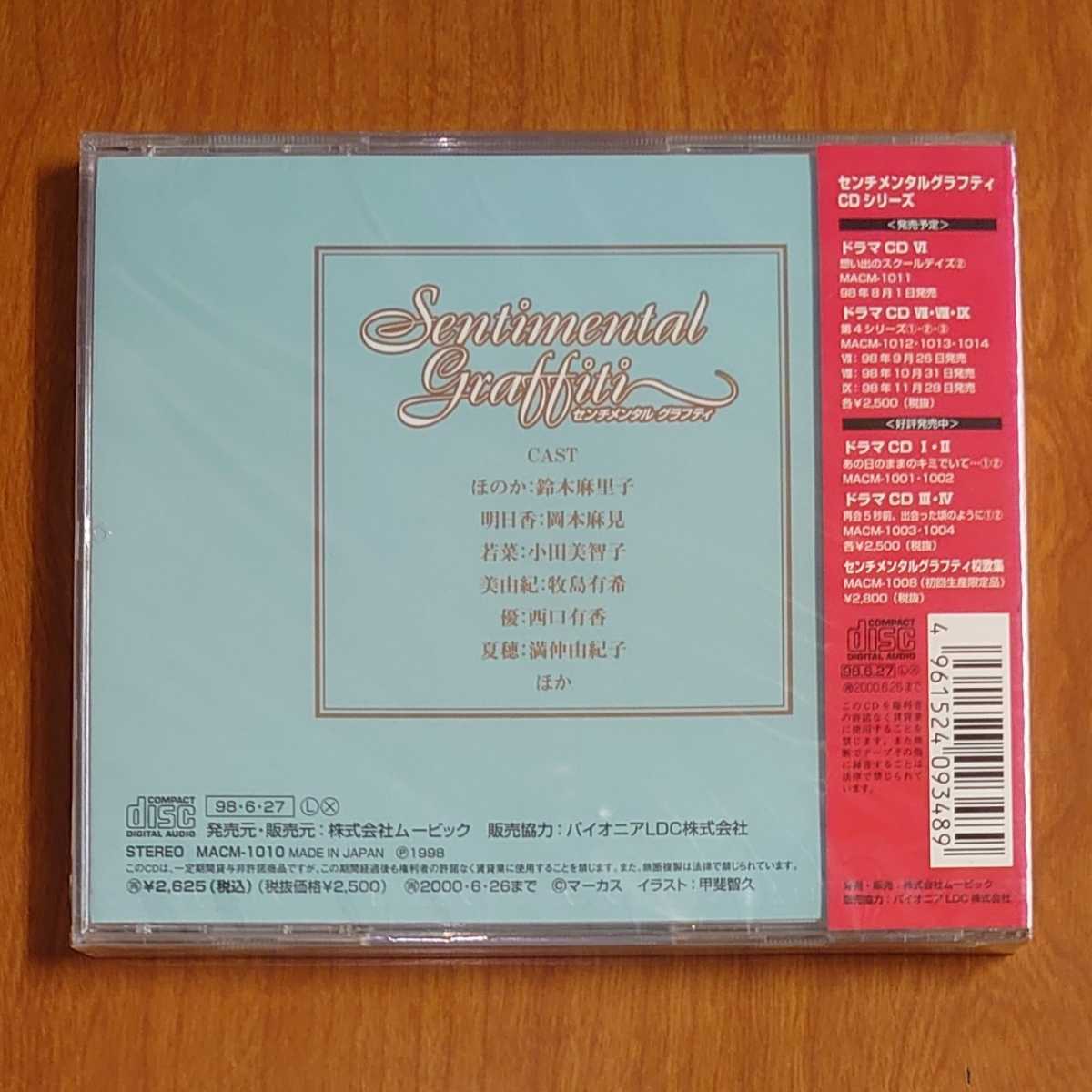 * Sentimental Graffiti V.... school Dayz 1 drama CD the first times privilege sticker entering unopened...pa/MACM1010/sentimental graffiti