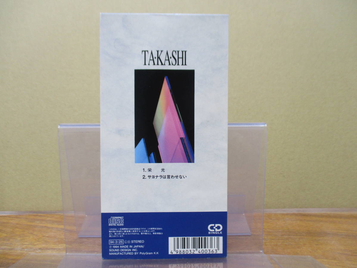 S-2676【8cm シングルCD】TAKASHI 栄光 / サヨナラは言わせない / SDDH-1004 / TA・KA・SHI_画像2