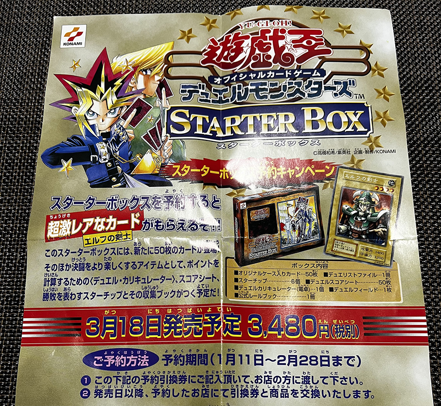 1円スタート】遊戯王 初期 STARTER BOX スターターボックス 極美品