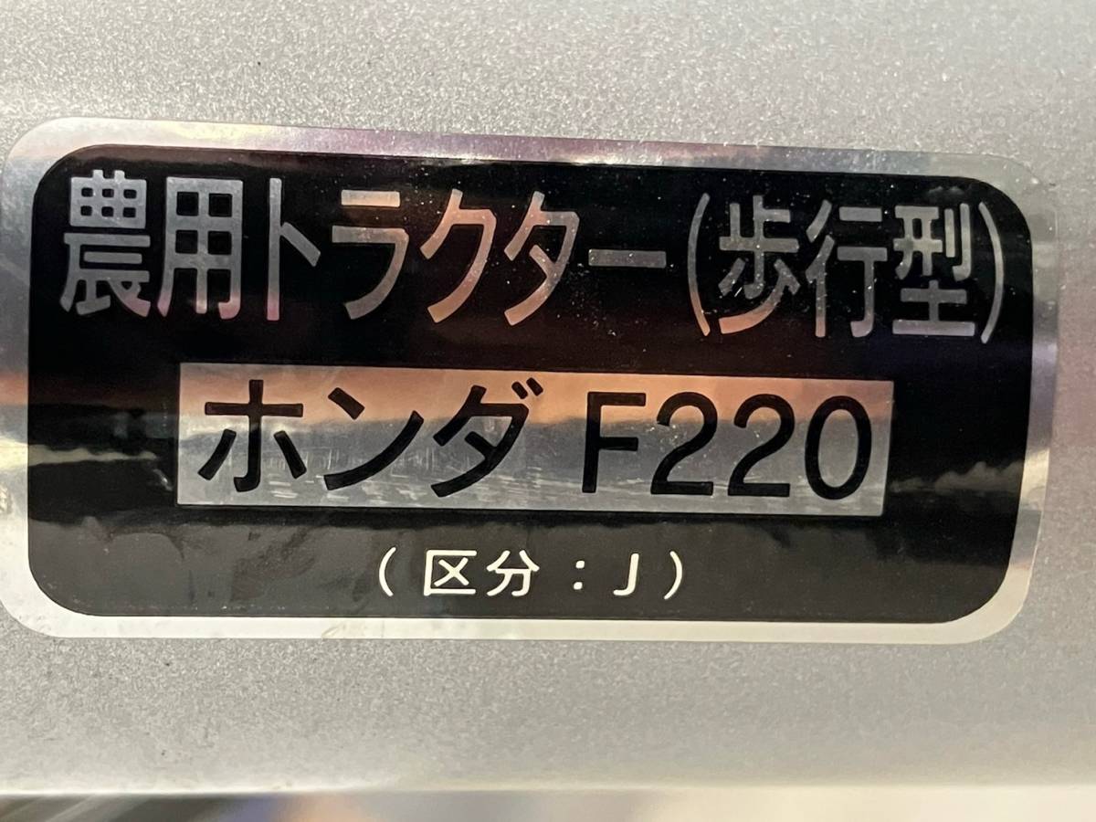 三重県桑名市】【自社100km圏内配送可】ホンダ 管理機 F220 こまめ