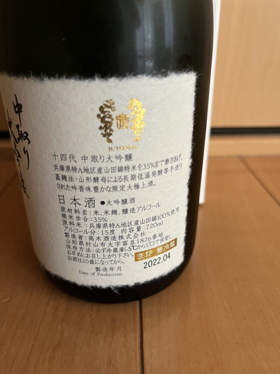 大人気在庫 十四代中取り大吟醸720ml 2本の通販 by フェラーリ's shop