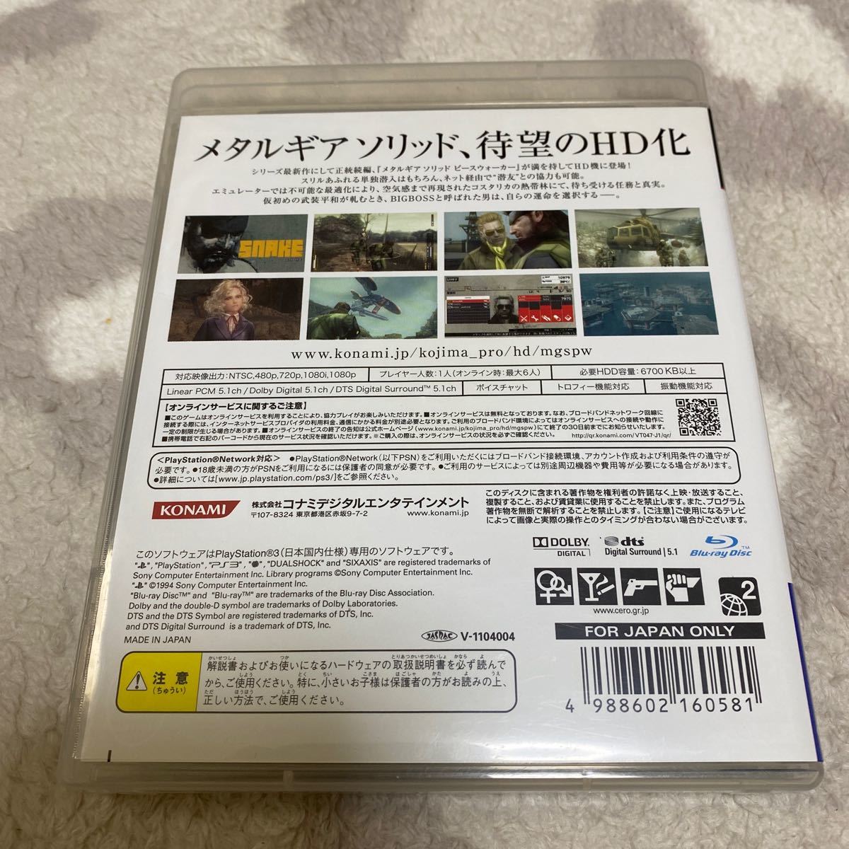 【PS3】 メタルギアソリッド ピースウォーカー HDエディション [通常版］