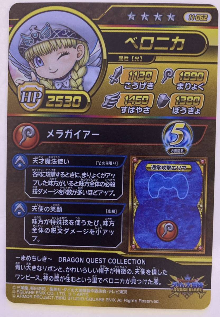 ベロニカ SEC シークレット 真5弾 11-062 ドラゴンクエスト ダイの大 ...