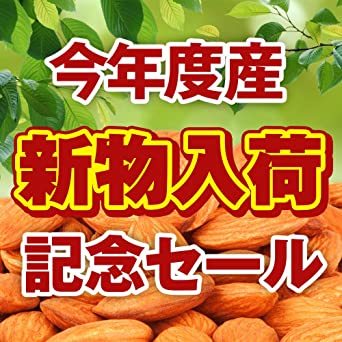 1キログラム (x 1) アーモンド 素焼き 1kg ExtraNo.1等級 今年度産 新物入荷 アメリカ産 無塩 無添加_画像2