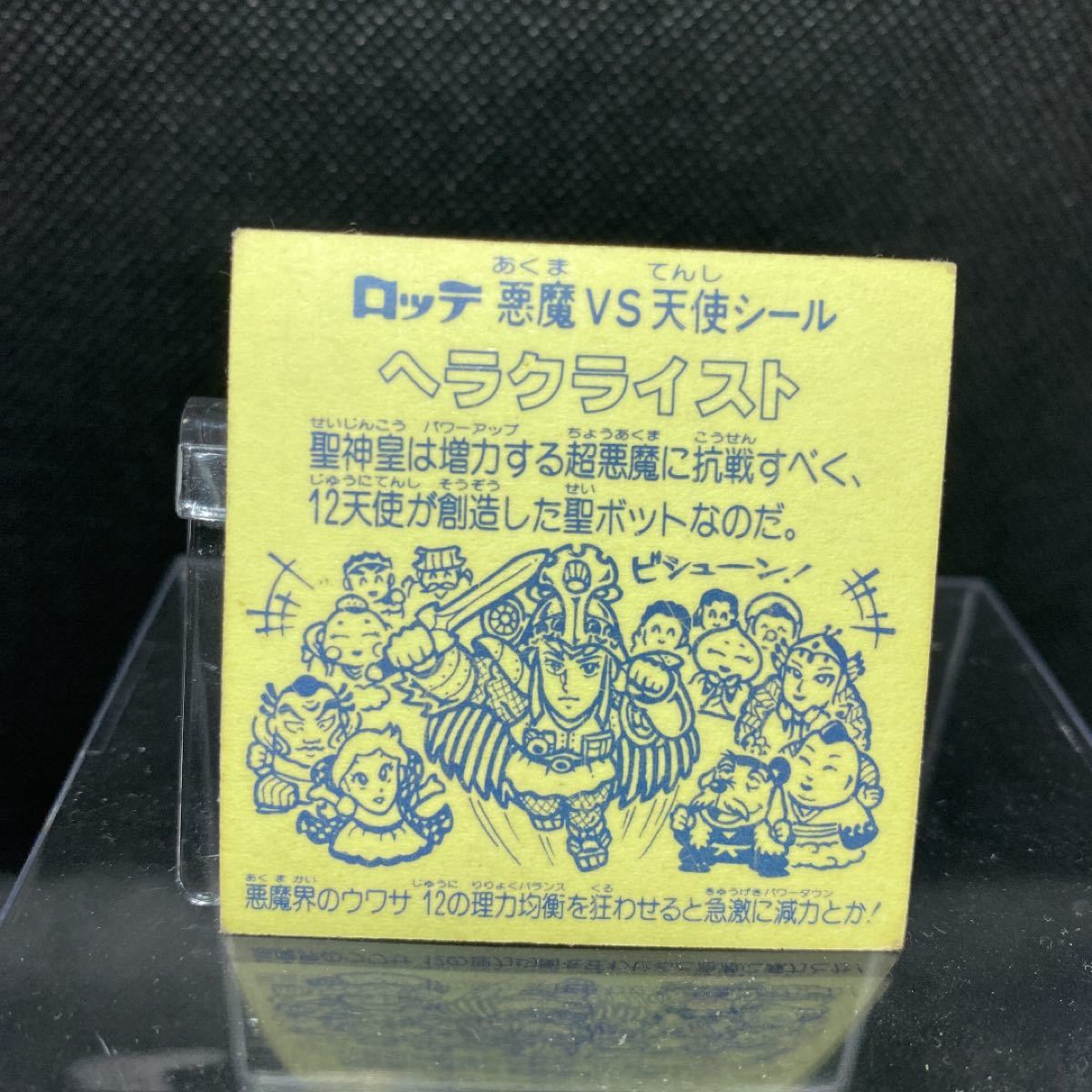 ビックリマン☆ヘラクライスト赤☆極美品☆ holdmeback.com
