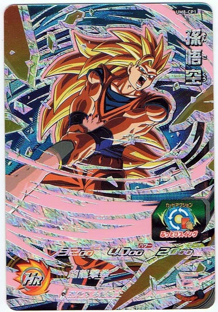 【ドラゴンボールヒーローズ】孫悟空(キャンペーン)UM8-CP1_画像は出品同一品ですが現物ではありません