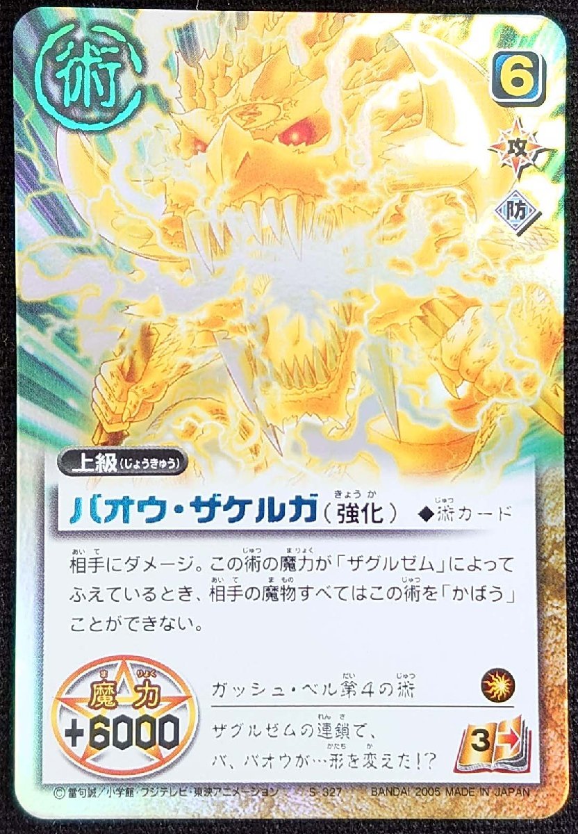 金色のガッシュベル カード バオウザケルガ(強化) シークレットARS9点 金色のガッシュベル カード バオウザケルガ(強化) シークレット