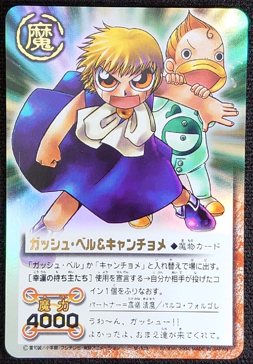 金色のガッシュベル!! カードバトル】ガッシュ・ベル 金色のガッシュベル!! カードバトル】ガッシュ・ベル