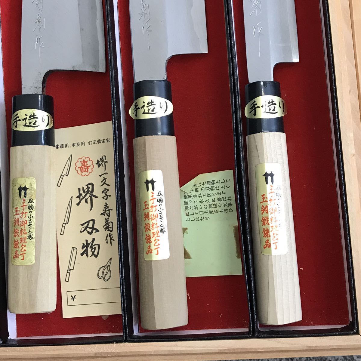 堺包丁 堺一文字寿菊作 料理包丁 高級 3本セット 出刃包丁 玉鋼鍛錬 5