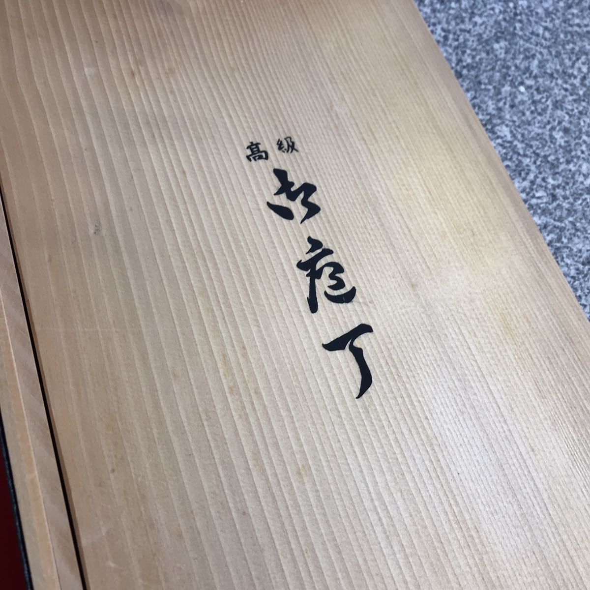 堺包丁 堺一文字寿菊作 料理包丁 高級 3本セット 出刃包丁 玉鋼鍛錬 2