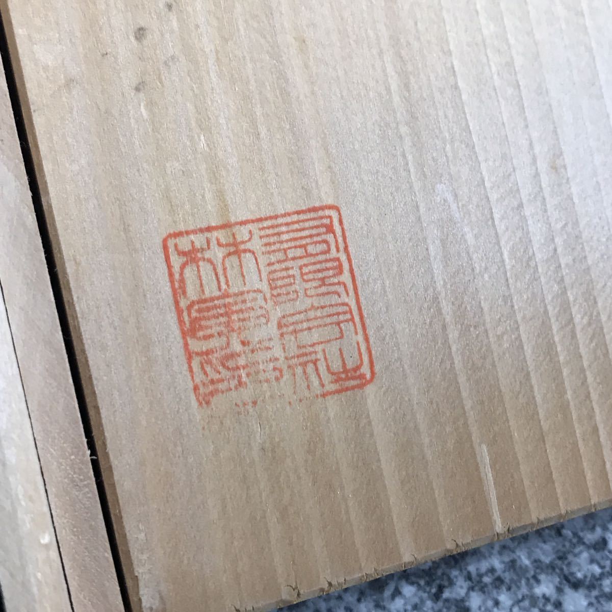 堺包丁 堺一文字寿菊作 料理包丁 高級 3本セット 出刃包丁 玉鋼鍛錬 3