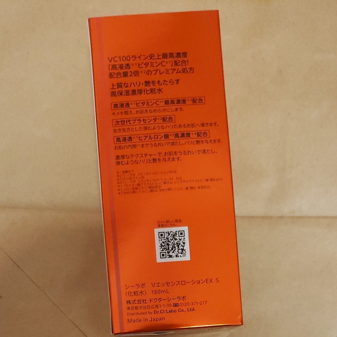 １本　化粧水　ドクターシーラボ　VC100 エッセンスローション EX S　スペシャル　１５０ml　新品未開封