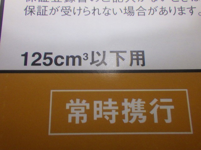 ホンダ　125cm3以下用　メンテナンスノート_画像5