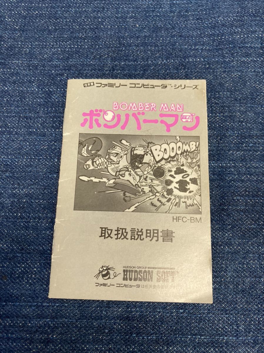 送料無料♪ 激レア♪ ボンバーマン ファミコンソフト 動作品　同梱可能　FC ファミリーコンピュータ_画像3