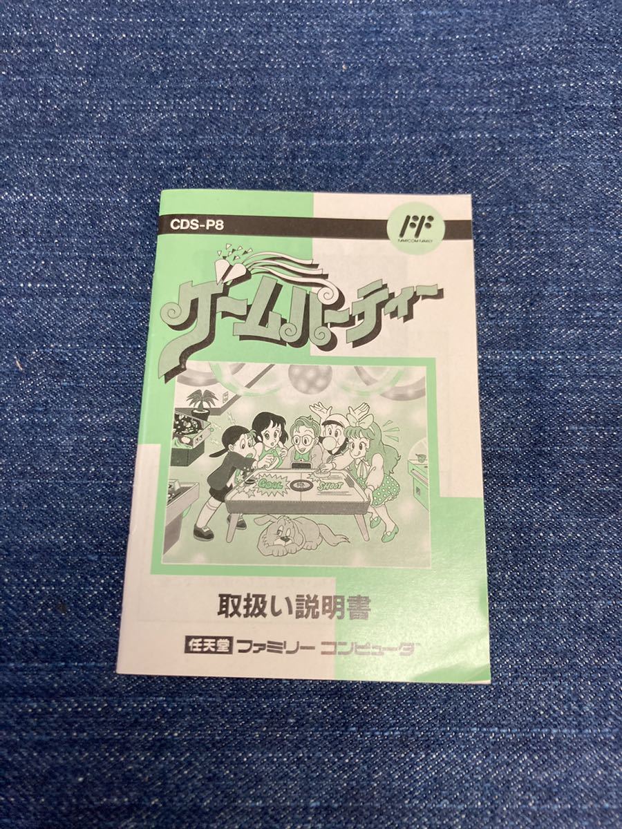 送料無料♪ 激レア♪ 超美品♪ ゲームパーティ ファミコンソフト 送料無料♪ 激レア♪ 超美品♪ ゲームパーティ ファミコンソフト