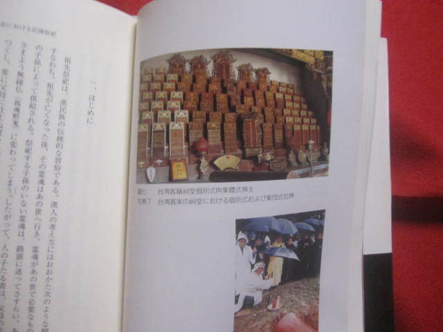 * tote bag -me-..... higashi Asia regarding memorial tablet festival .. comparison [ Okinawa *. lamp * history * culture * religion * faith ]