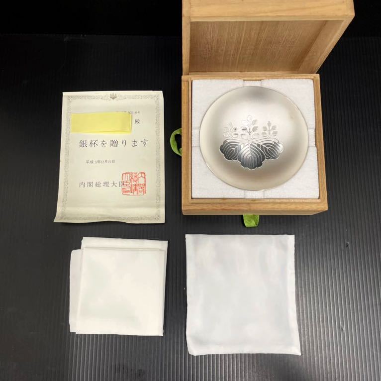 705s3 贈 内閣総理大臣 純銀製 御盃 銀盃 銀杯 銀製 造幣局製 SILVER 公式通販サイトでお買い 内閣総理大臣 銀杯 銀盃 食器