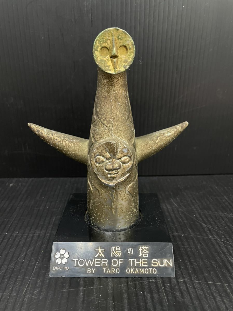 727d5 太陽の塔 EXPO'70 日本万国博覧会 金属製 合金 14.5cm 339g 当時 ...